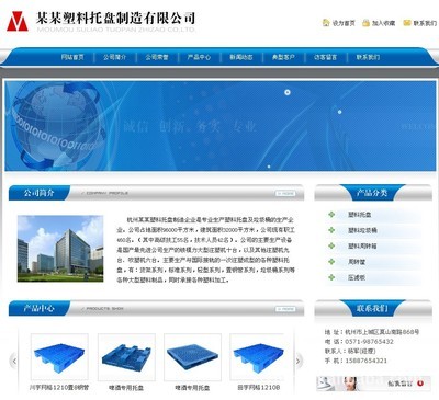 廣州市意科網絡科技 專業塑料托盤企業網站建設與購買服務